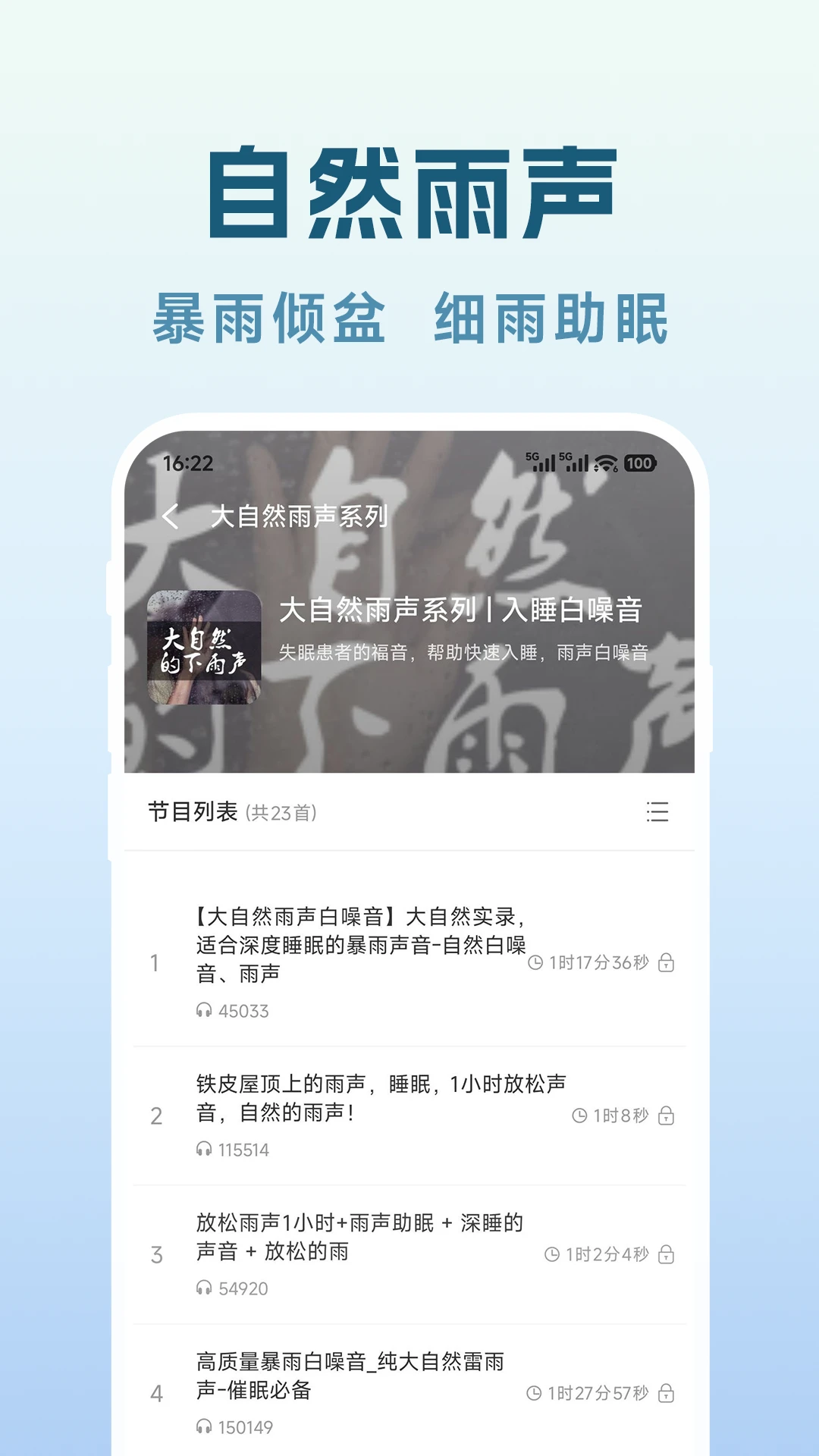 轻眠白噪音音质展示