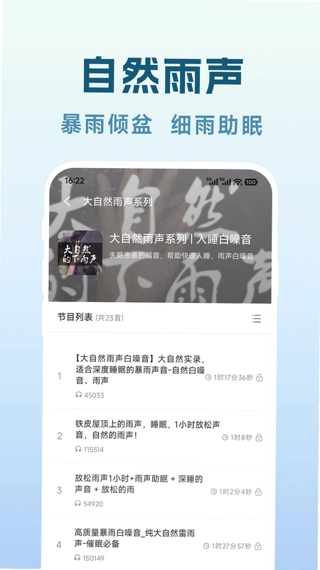 轻眠白噪音预览图