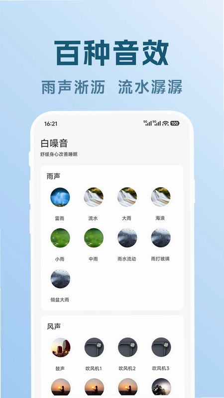 轻眠白噪音预览图