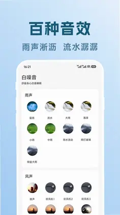 轻眠白噪音预览图