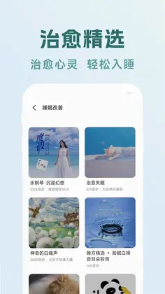 轻眠白噪音预览图