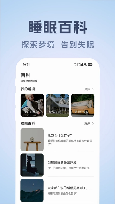 轻眠白噪音预览图