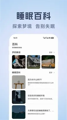 轻眠白噪音预览图