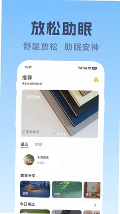 轻眠白噪音预览图