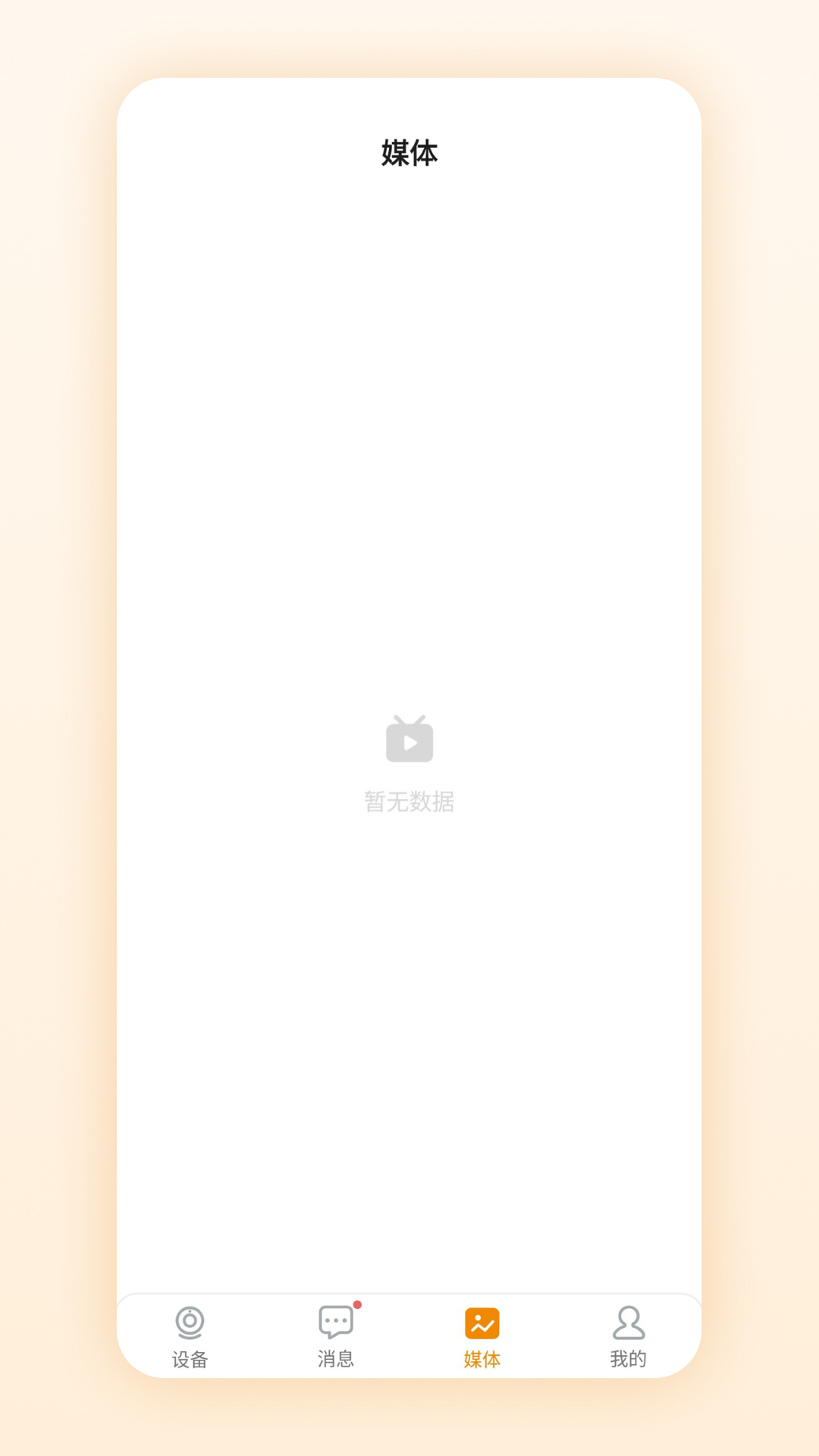 微瞳添加设备步骤