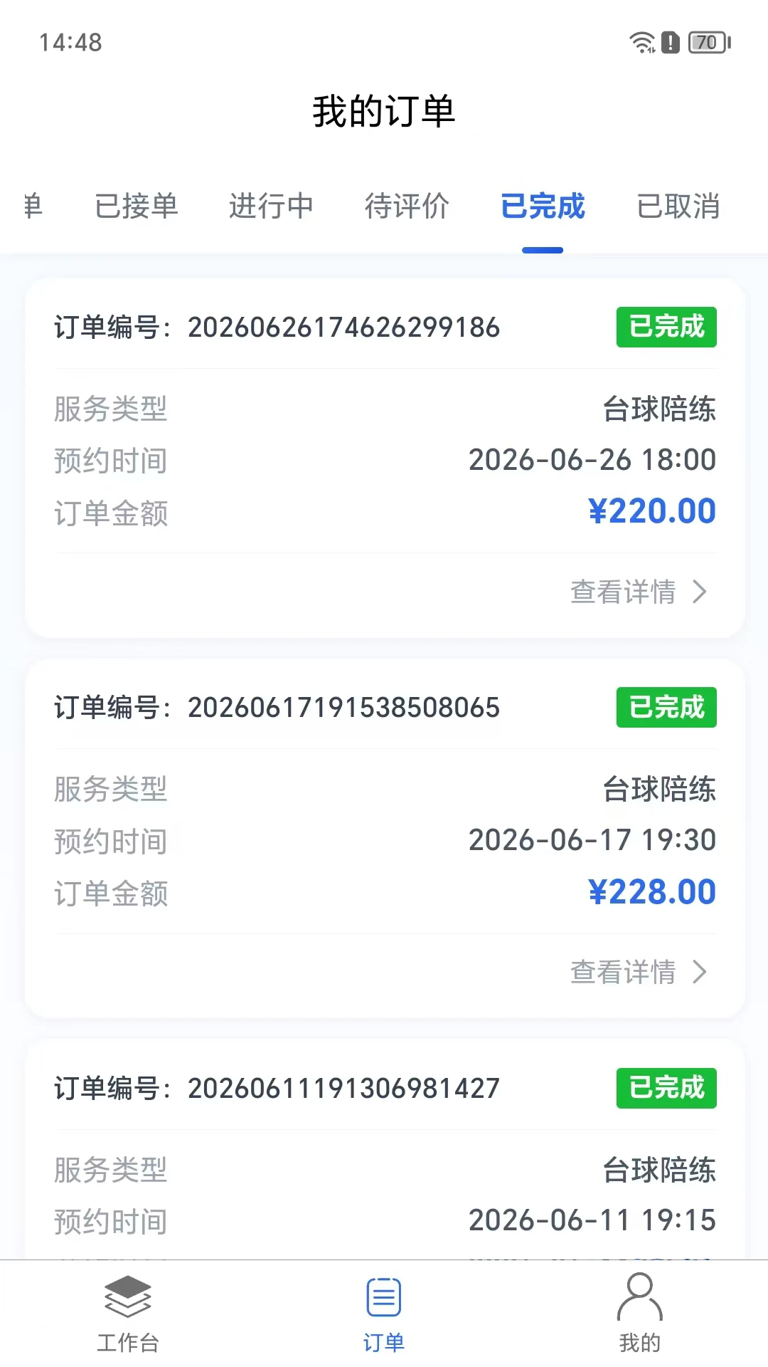 初球裁教版功能展示