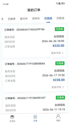 初球裁教版预览图