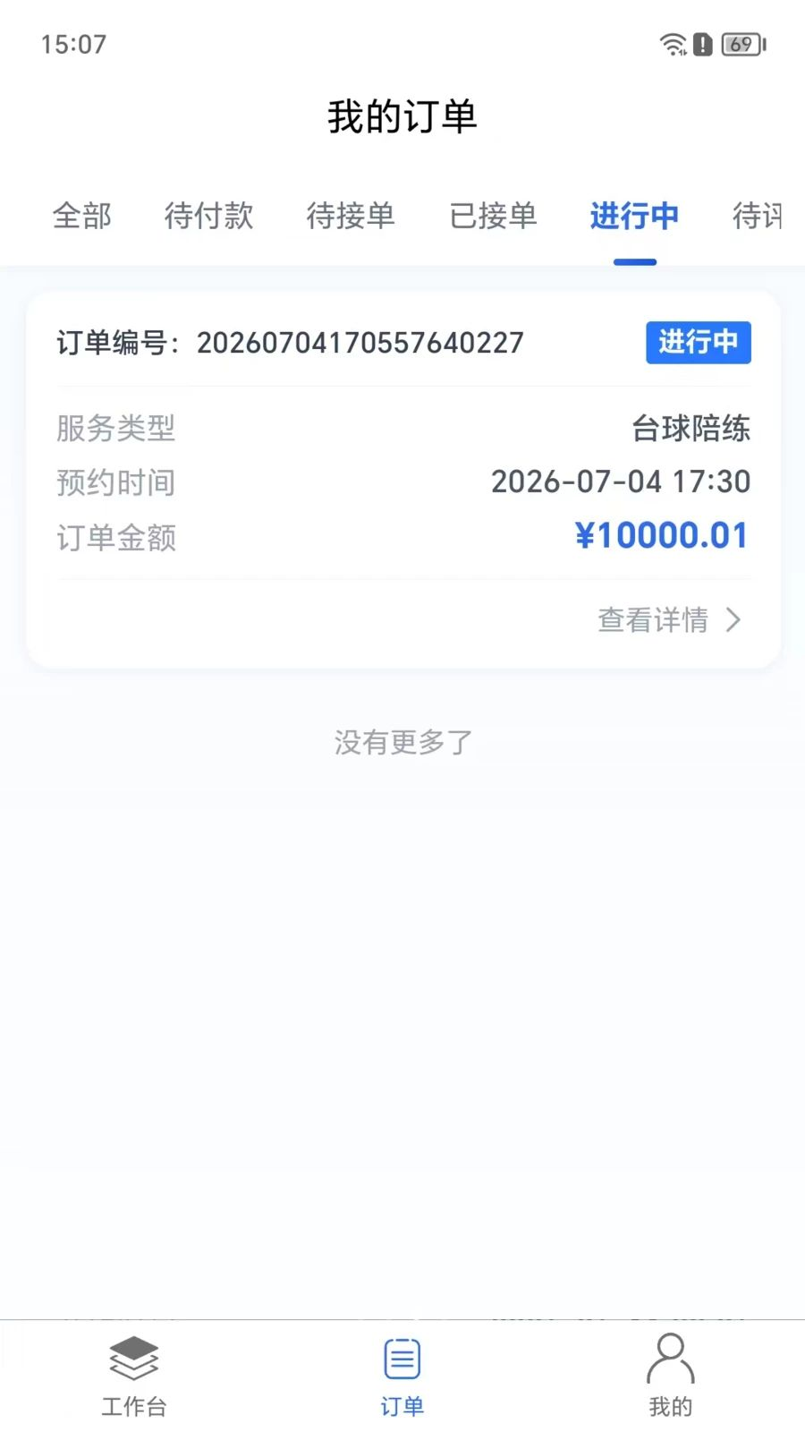 初球裁教版订单流程