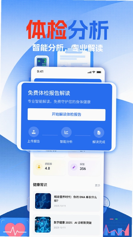 体检报告免费分析预览图