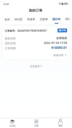 初球裁教版预览图