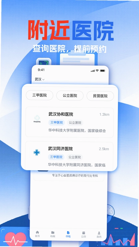 体检报告免费分析预览图