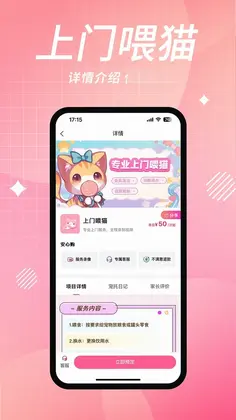 宠好伴预览图