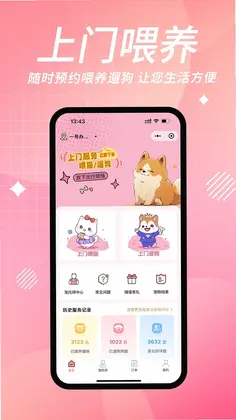 宠好伴预览图