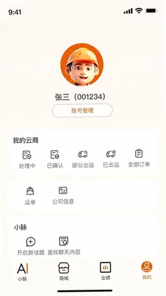 脉链小脉软件预览图