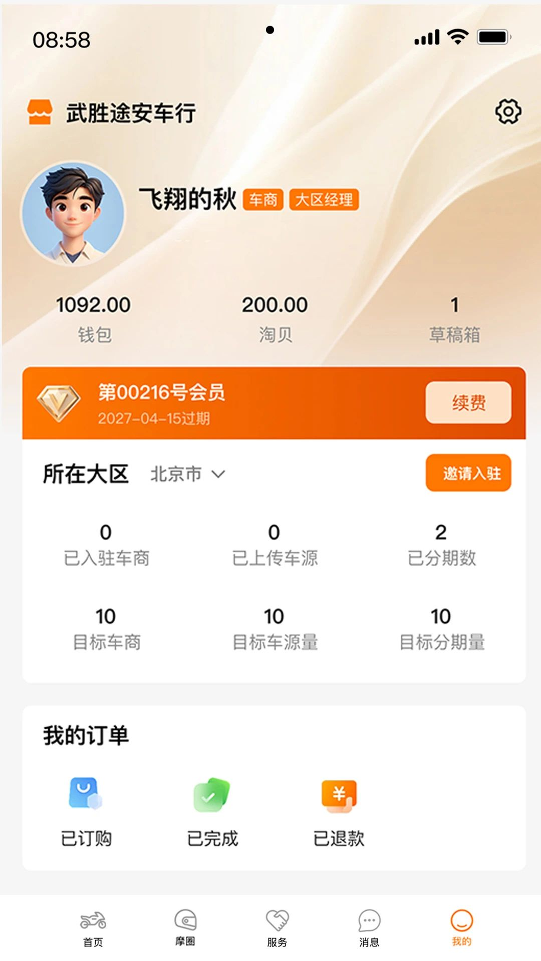 摩淘淘截图4