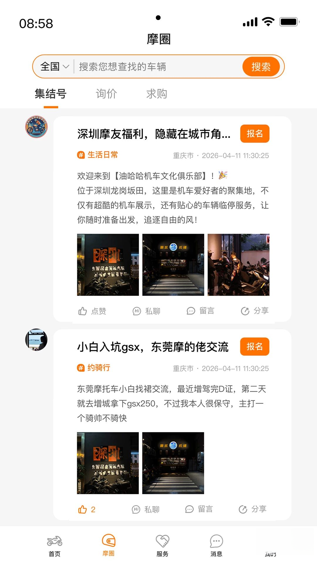 摩淘淘截图2