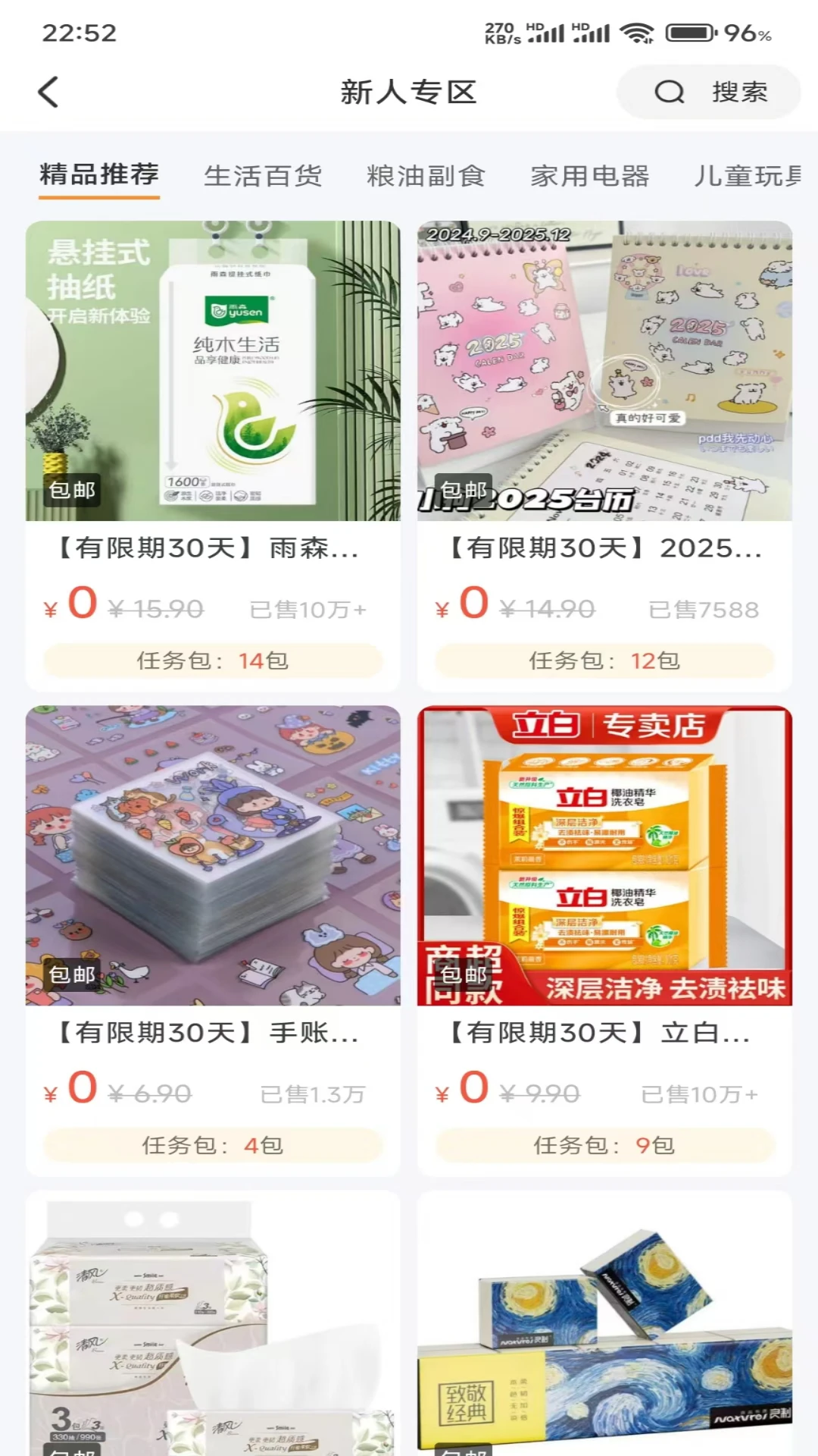 米米库极速版签到返押金流程