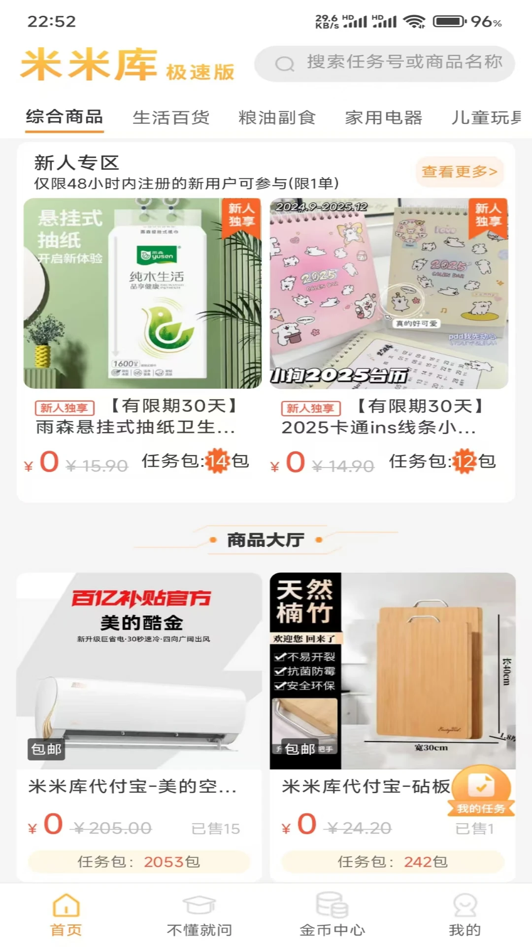米米库极速版预览图