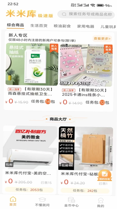 米米库极速版预览图