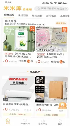 米米库极速版预览图