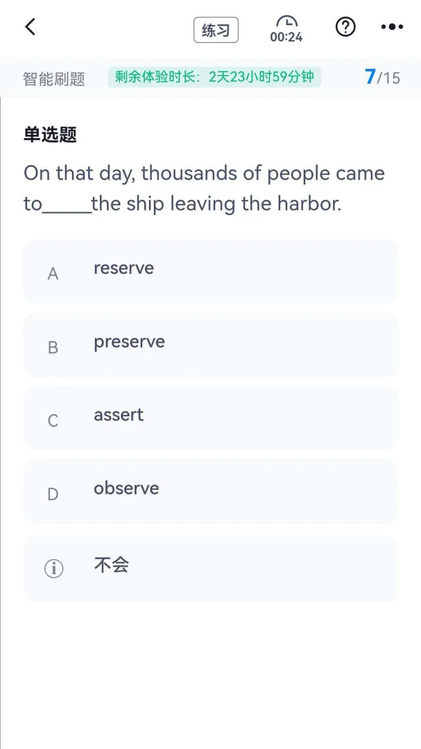 学位英语考试冲题库刷题界面