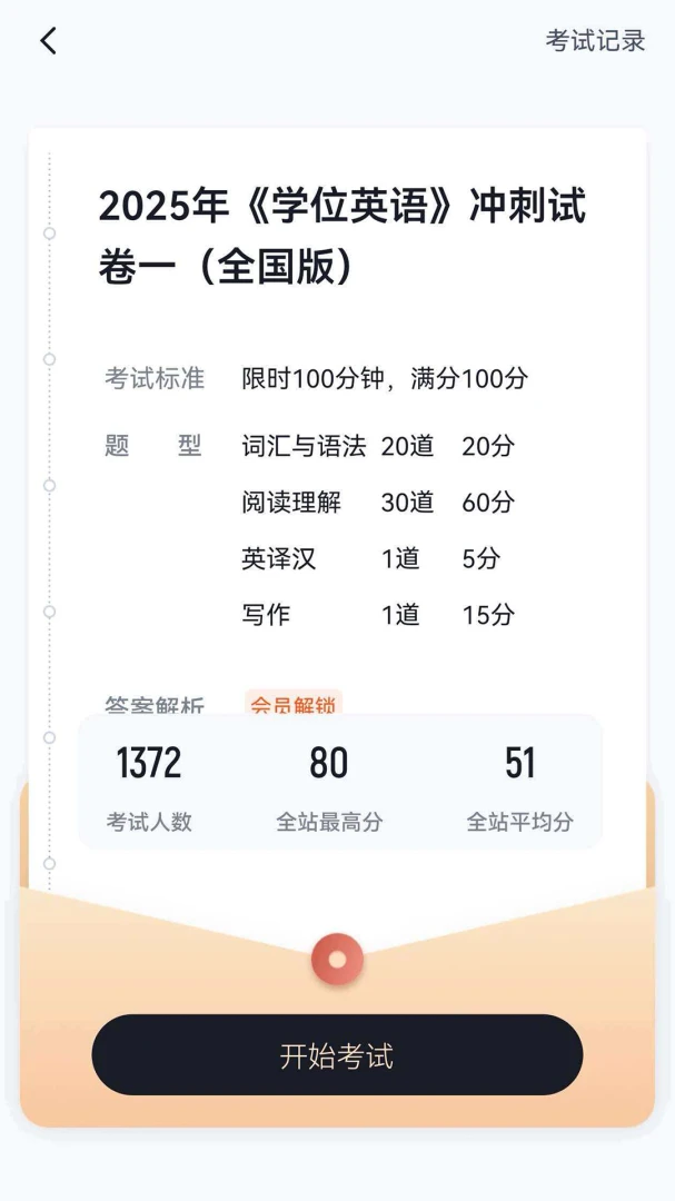 学位英语考试冲题库模拟考试