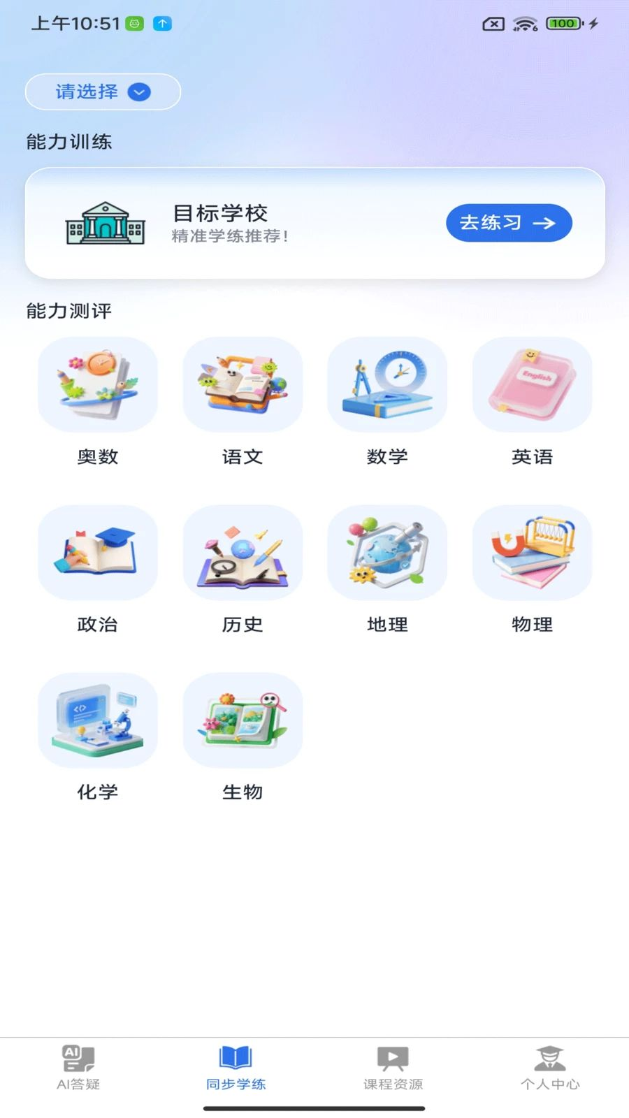 智学帮截图2