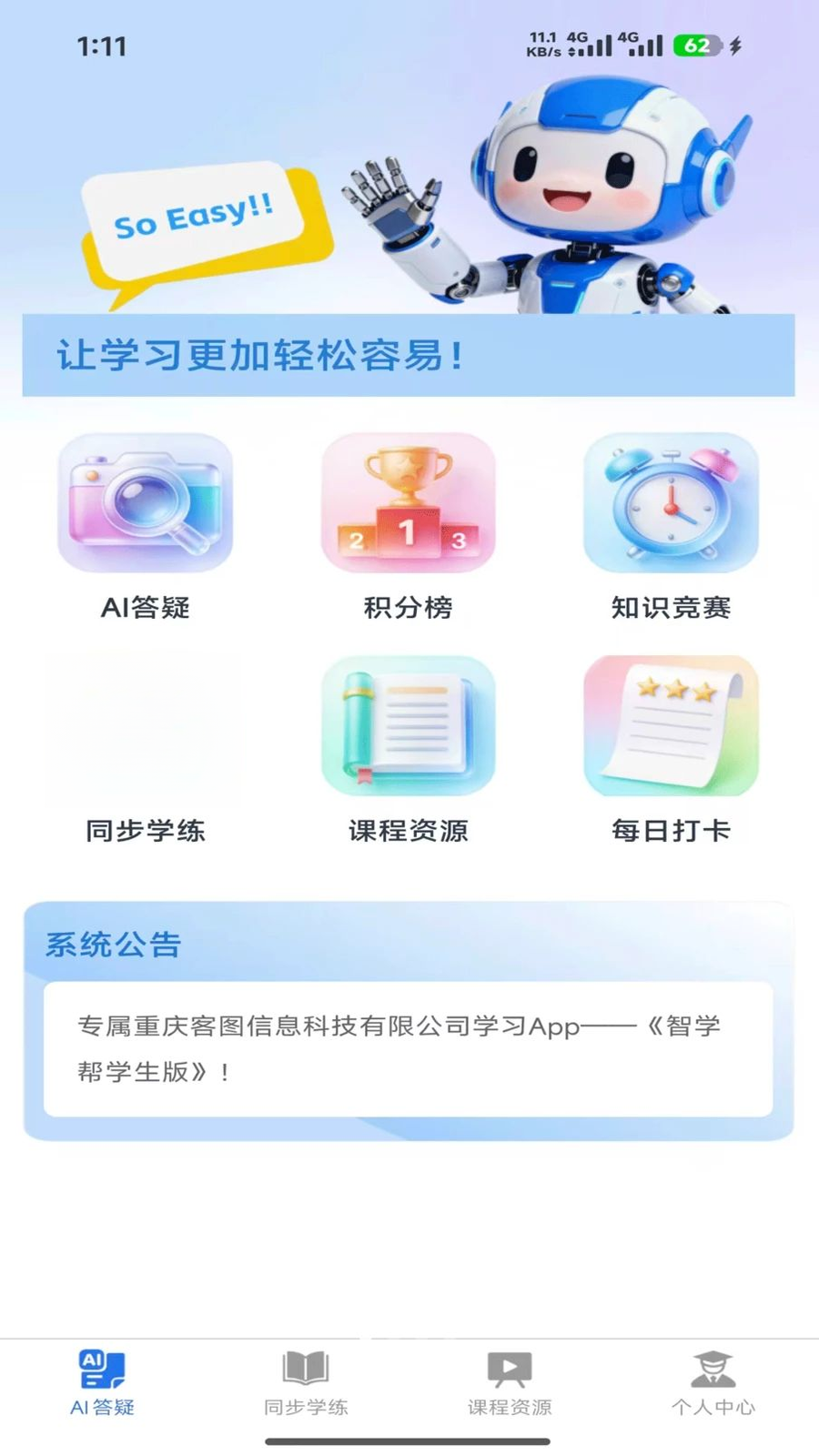 智学帮截图1