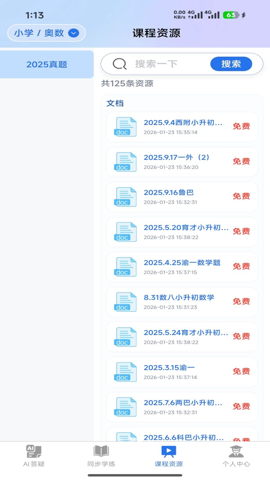 智学帮截图3