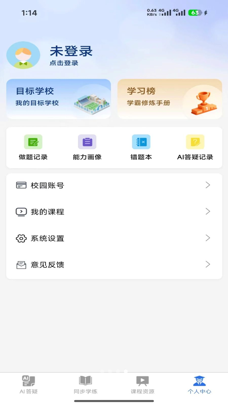 智学帮截图4