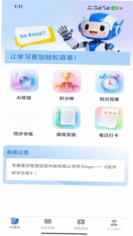 智学帮预览图