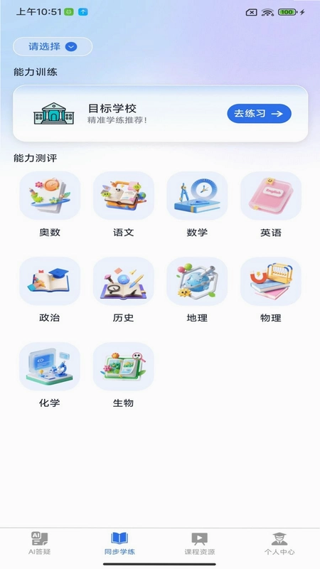 智学帮预览图