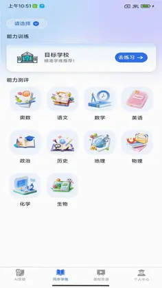 智学帮预览图