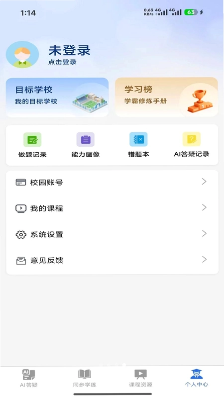 智学帮预览图