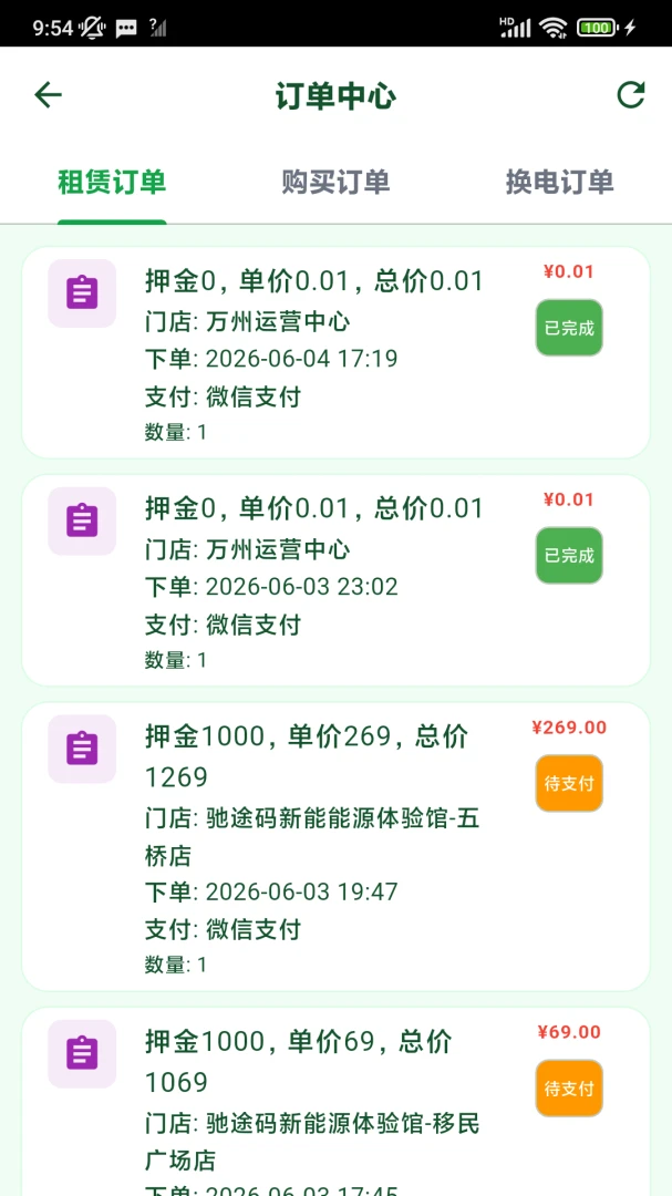 驰途码租赁套餐
