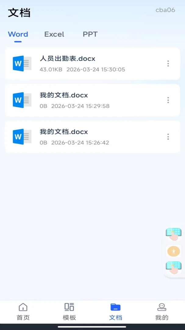 Word Office手机文档编辑新建文档