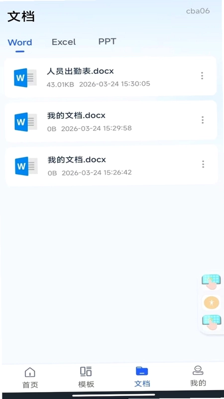 Word Office手机文档编辑预览图