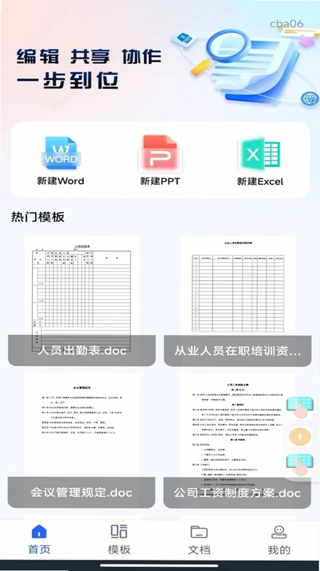 Word Office手机文档编辑预览图