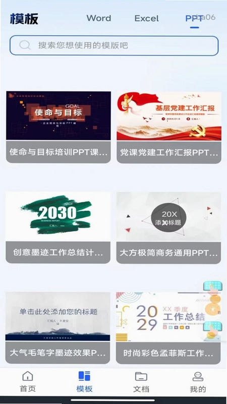 Word Office手机文档编辑预览图