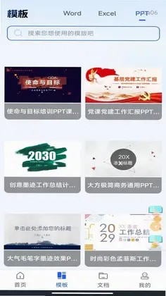 Word Office手机文档编辑预览图
