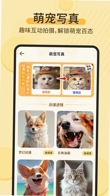 宠物猫狗交流助手预览图