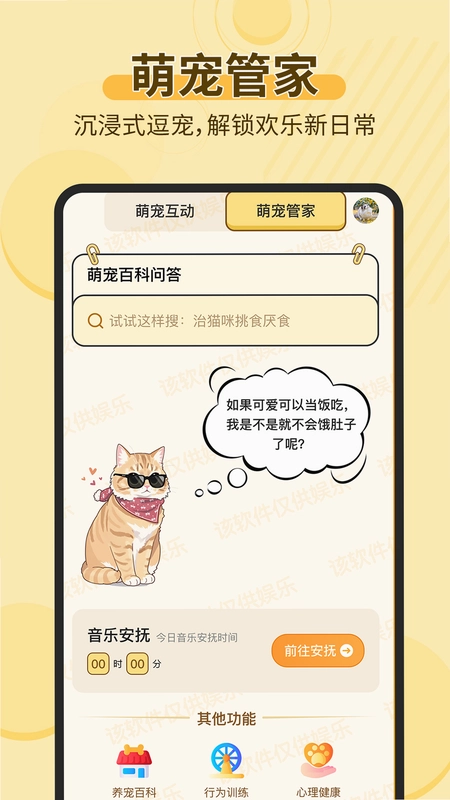 宠物猫狗交流助手预览图