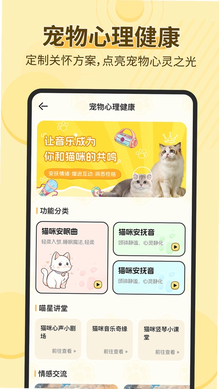 宠物猫狗交流助手预览图