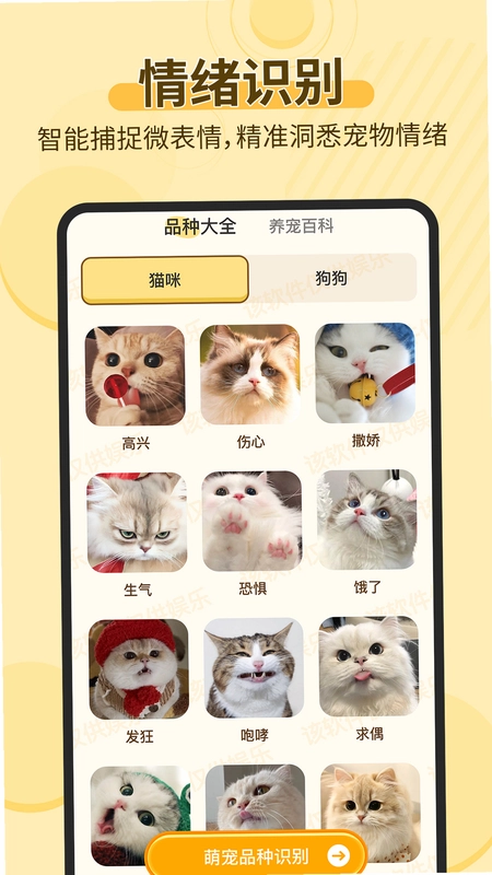 宠物猫狗交流助手预览图