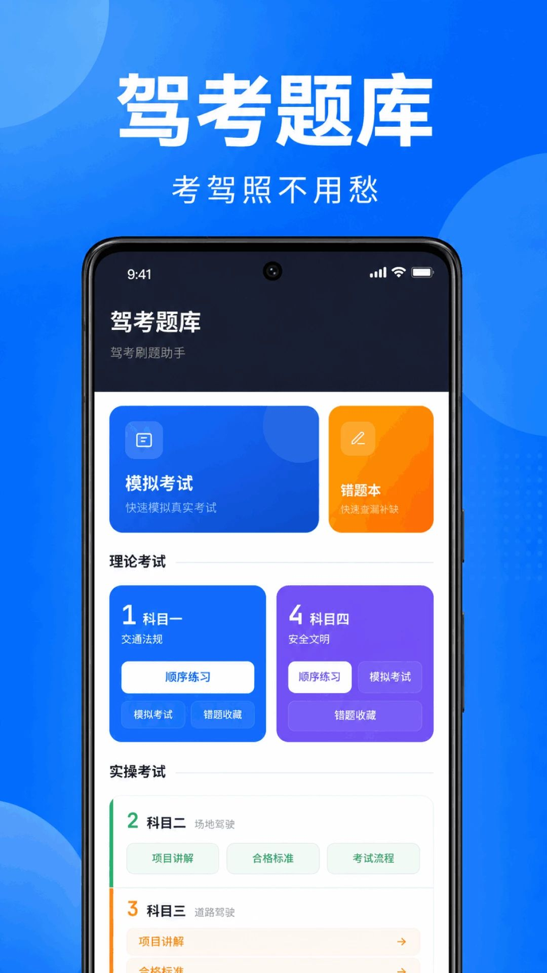驾证考典一考通界面
