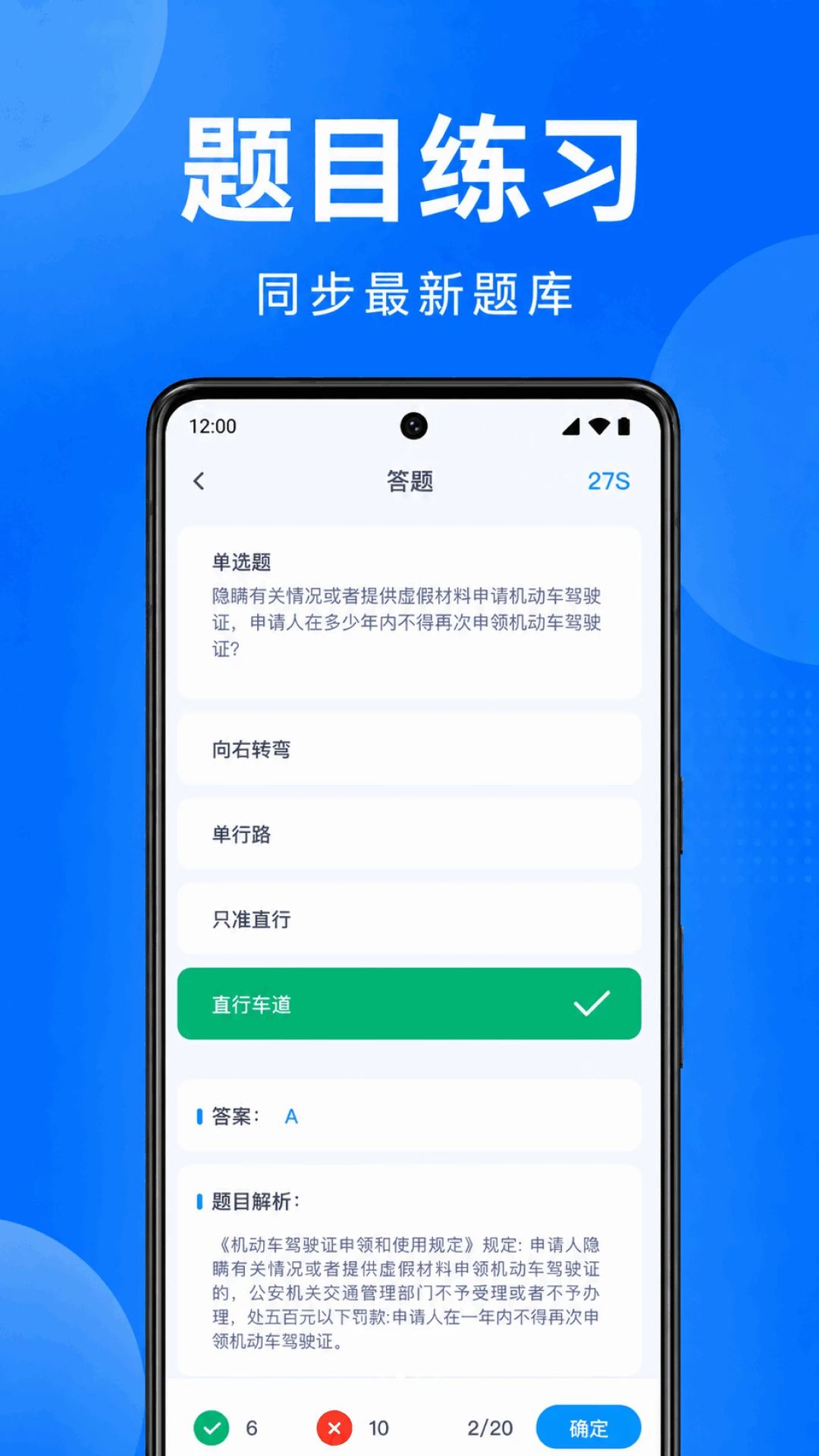 驾证考典一考通模拟考试
