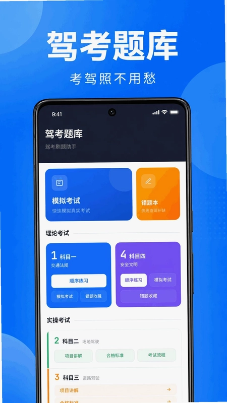 驾证考典一考通预览图