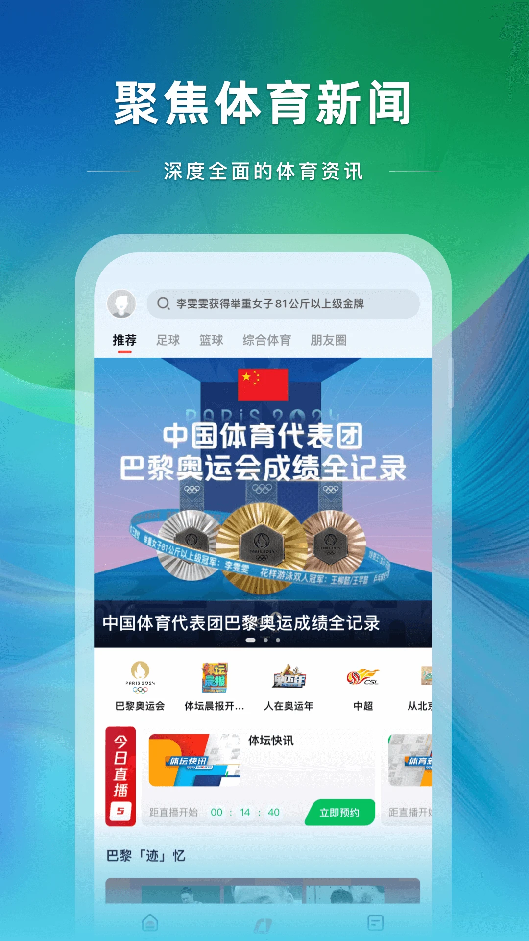 央视体育直播画面