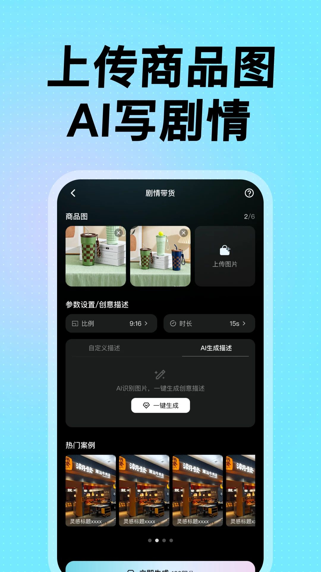 剧情带货宝操作步骤