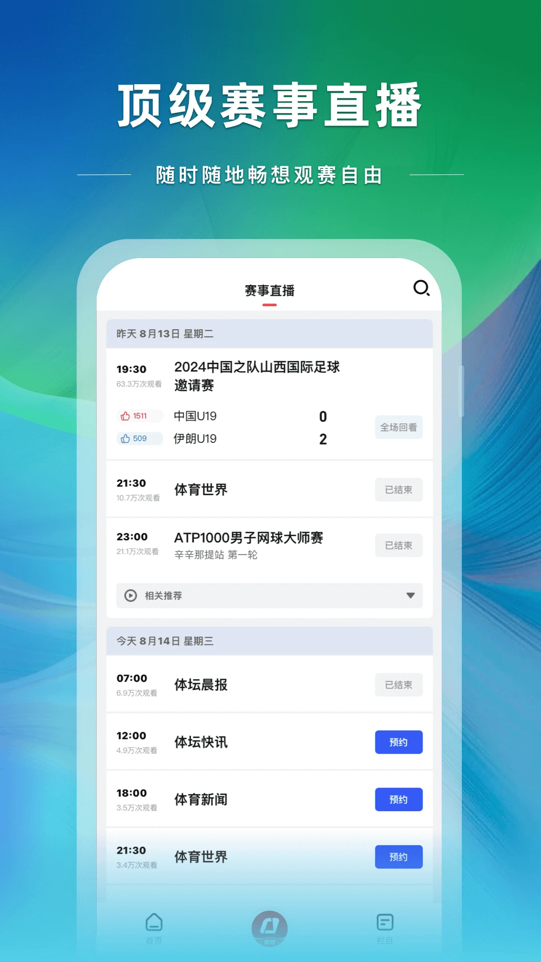 央视体育投屏功能